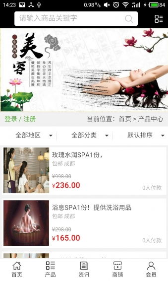 乐山美容网安卓版v5.3.0全新发布 专业生活美容服务一手掌握