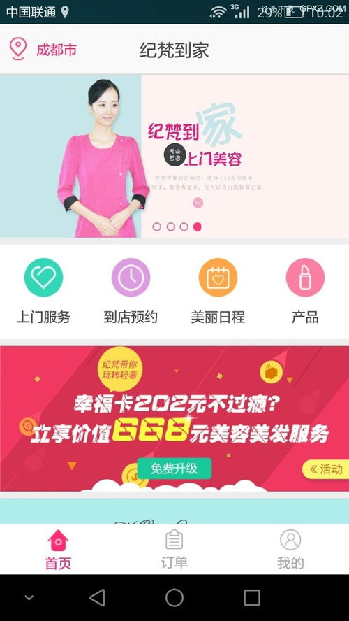 《纪梵到家》安卓版下载指南 v1.3.3最新版在手，专业美容服务轻松预约