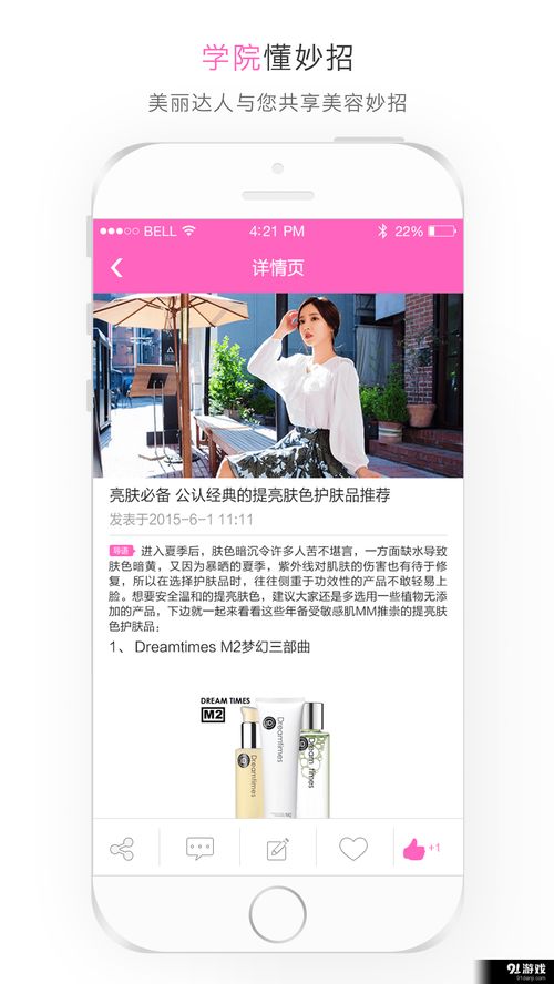 优品美妆安卓下载指南 轻松获取生活美容服务应用